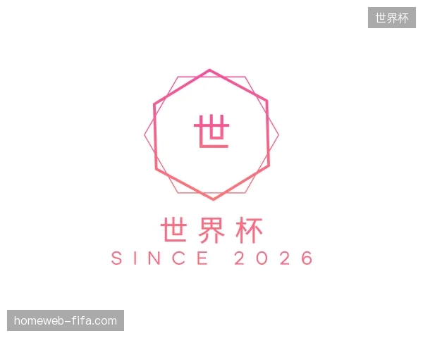 解读世界杯中国官网